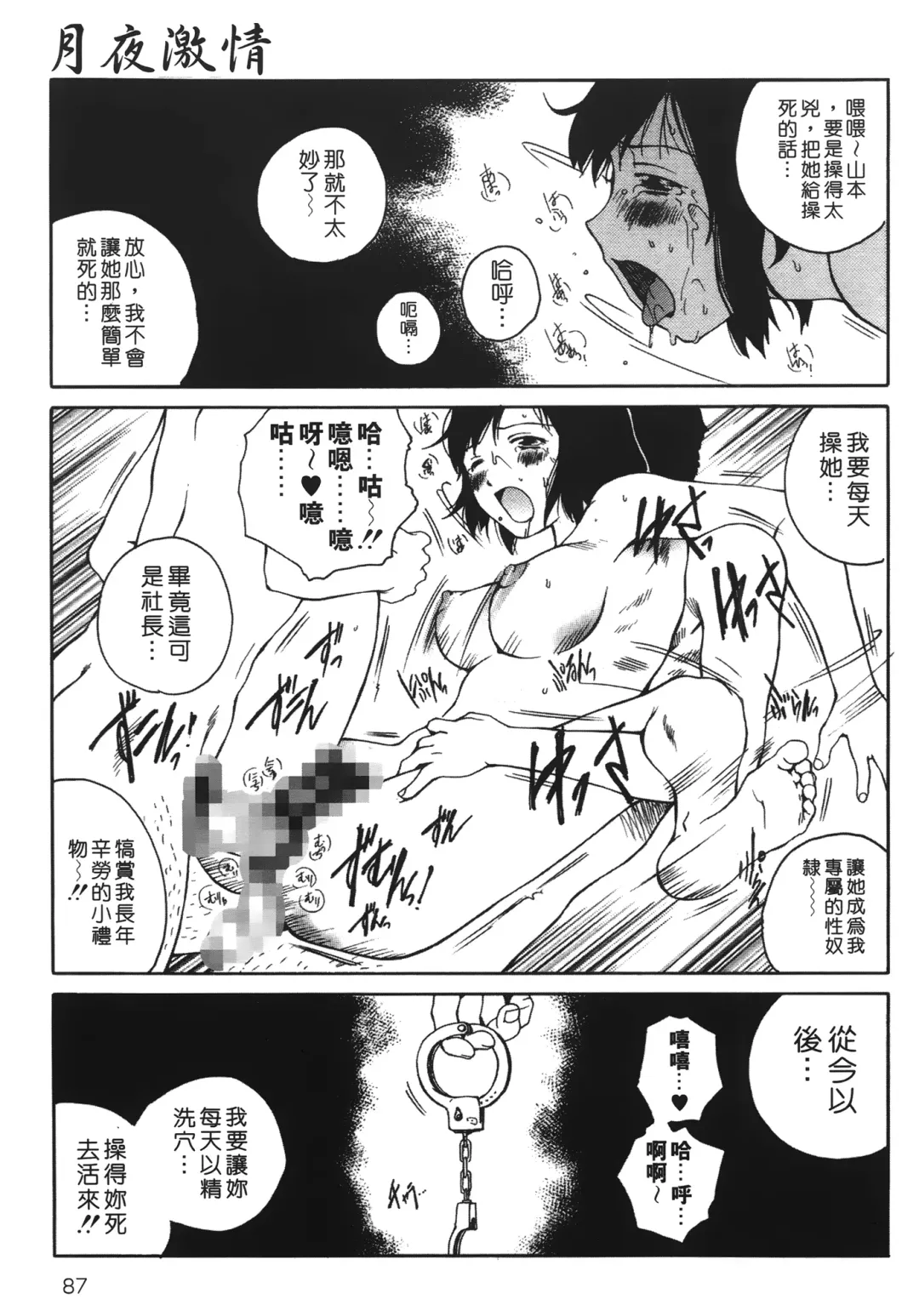 [Tamaoki Benkyo] Yotogi Banashi | 月夜激情 Fhentai - Page 86