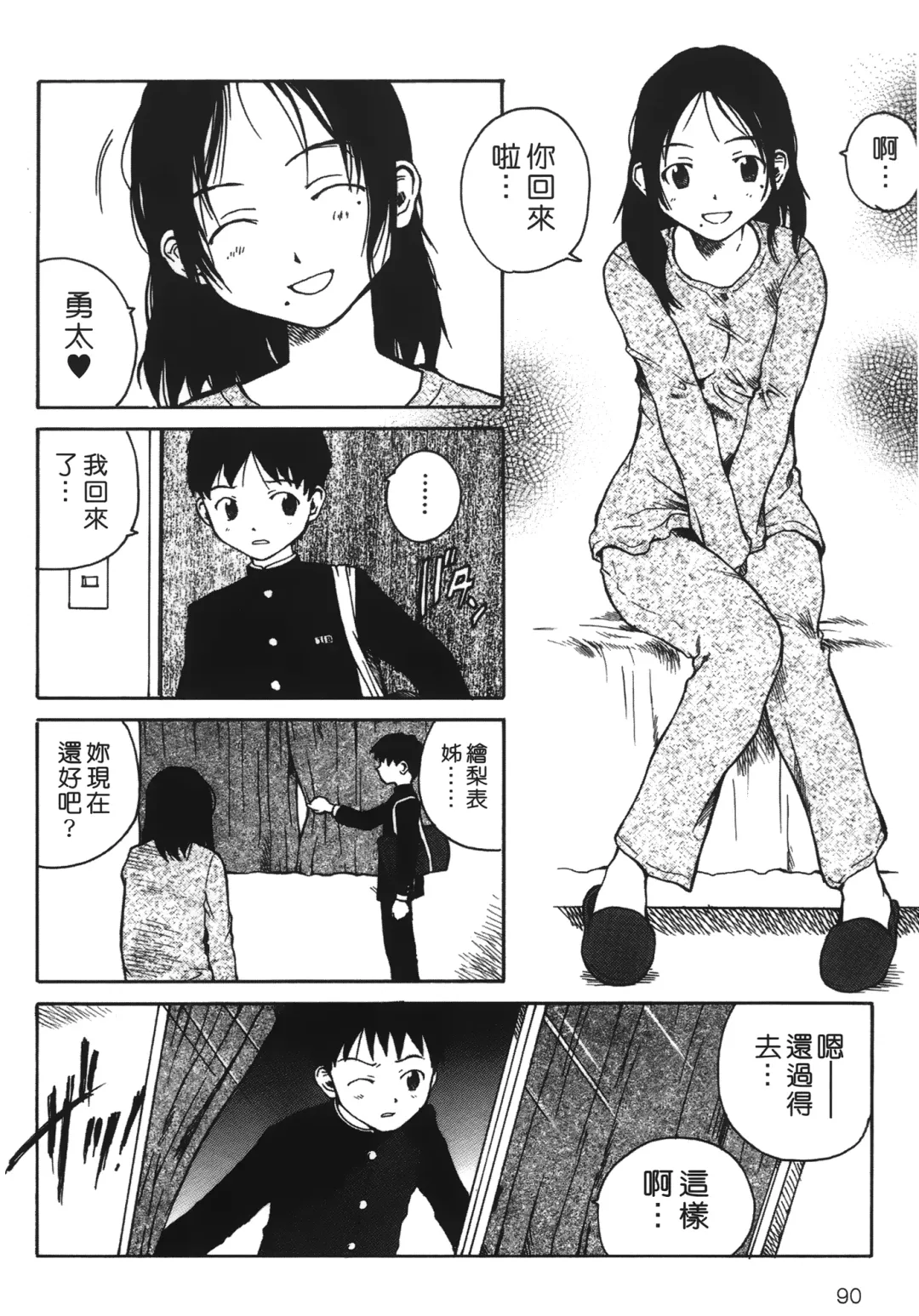 [Tamaoki Benkyo] Yotogi Banashi | 月夜激情 Fhentai - Page 89