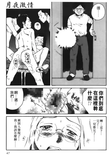 [Tamaoki Benkyo] Yotogi Banashi | 月夜激情 Fhentai.net - Page 46