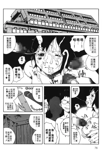 [Tamaoki Benkyo] Yotogi Banashi | 月夜激情 Fhentai.net - Page 75