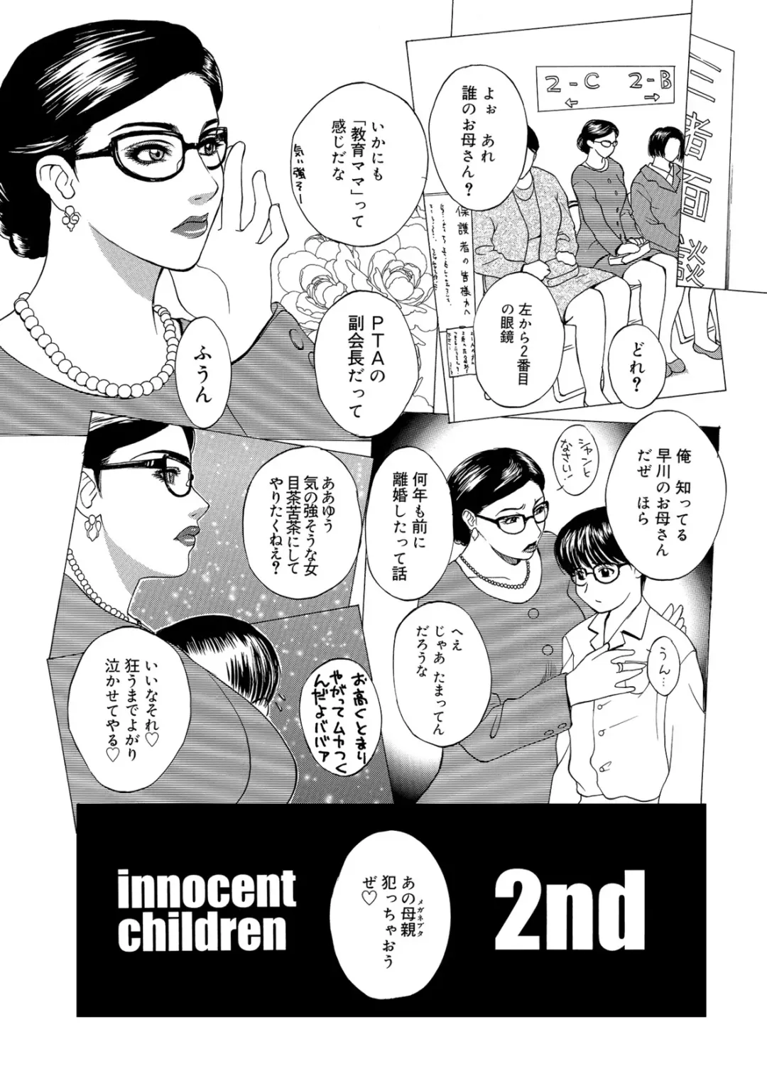 [Miyabi Tsuzuru] Innocent Children Fhentai.net - Page 21