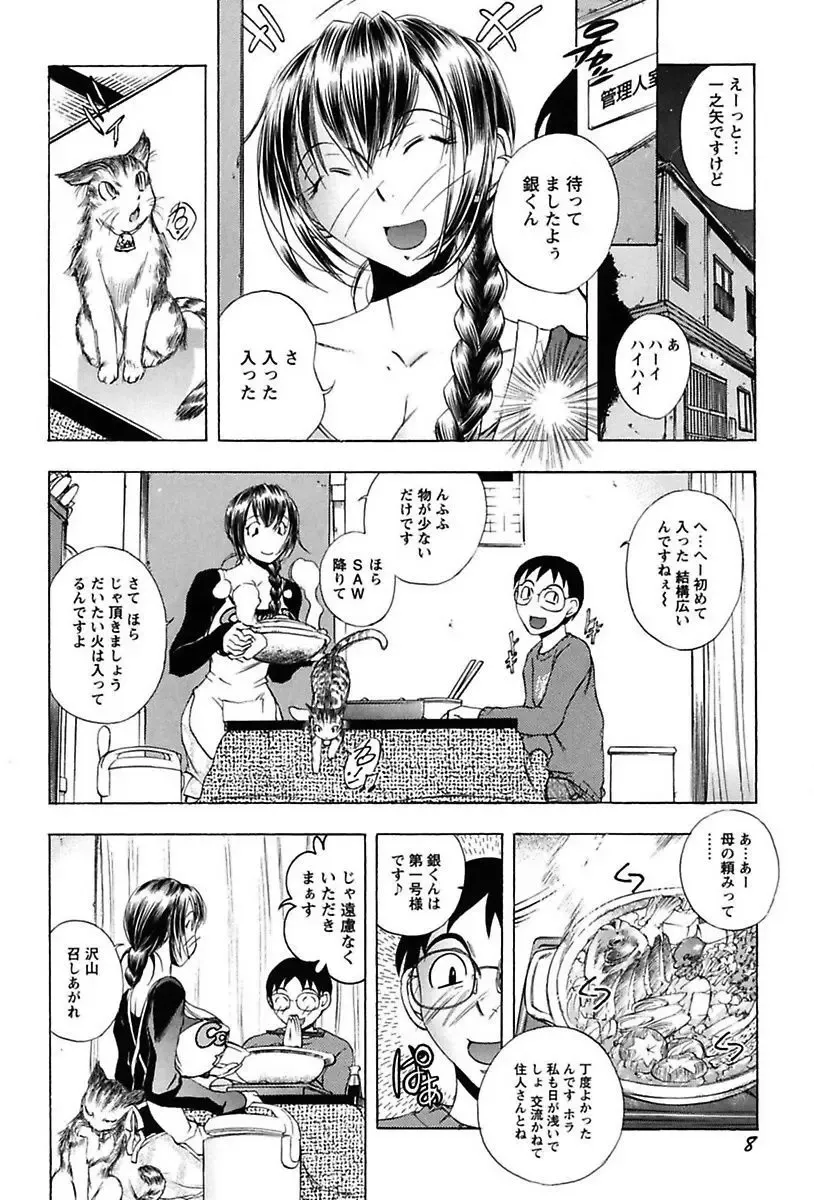 [Yuuki Tsumugi] Inwai Yado -Hibikisou e Youkoso- Fhentai - Page 10