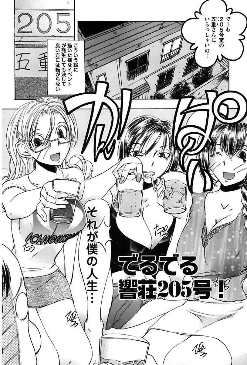 [Yuuki Tsumugi] Inwai Yado -Hibikisou e Youkoso- Fhentai - Page 106