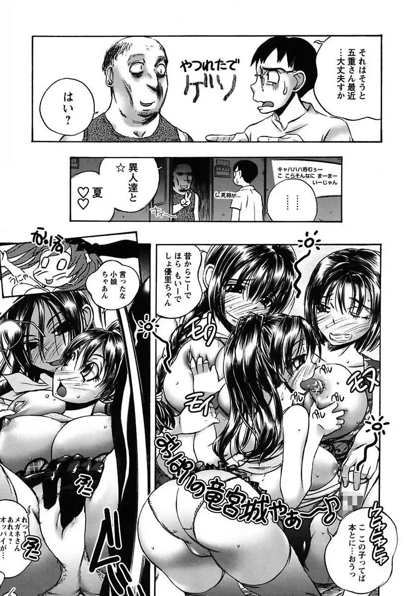 [Yuuki Tsumugi] Inwai Yado -Hibikisou e Youkoso- Fhentai - Page 169