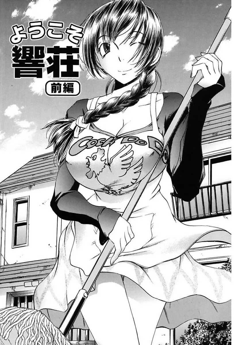 [Yuuki Tsumugi] Inwai Yado -Hibikisou e Youkoso- Fhentai - Page 5