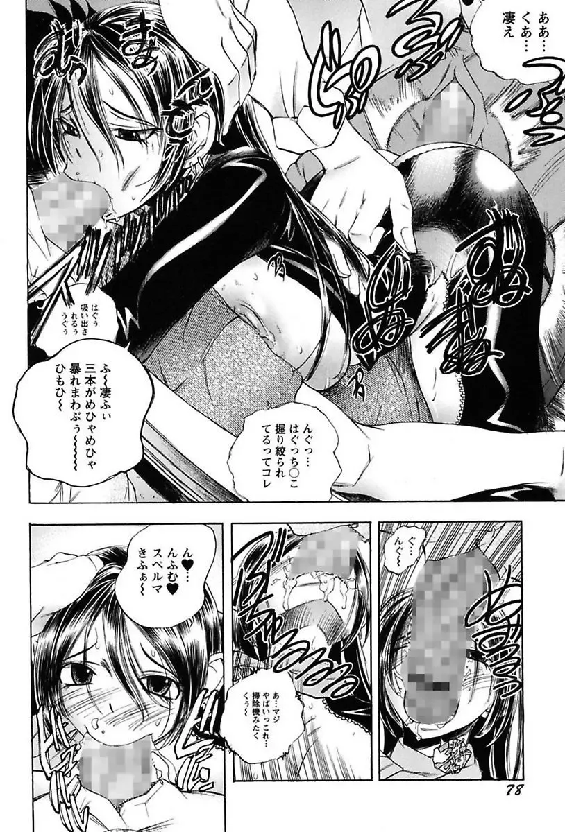 [Yuuki Tsumugi] Inwai Yado -Hibikisou e Youkoso- Fhentai - Page 80