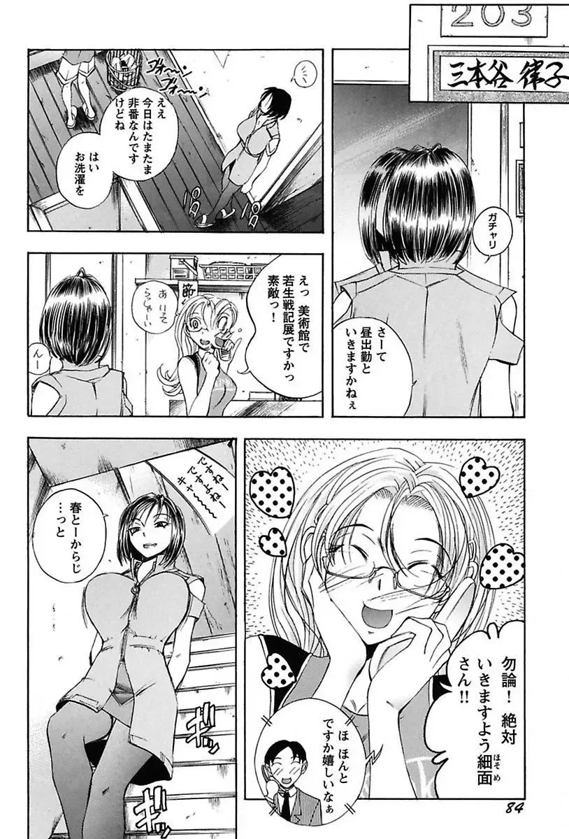 [Yuuki Tsumugi] Inwai Yado -Hibikisou e Youkoso- Fhentai - Page 86