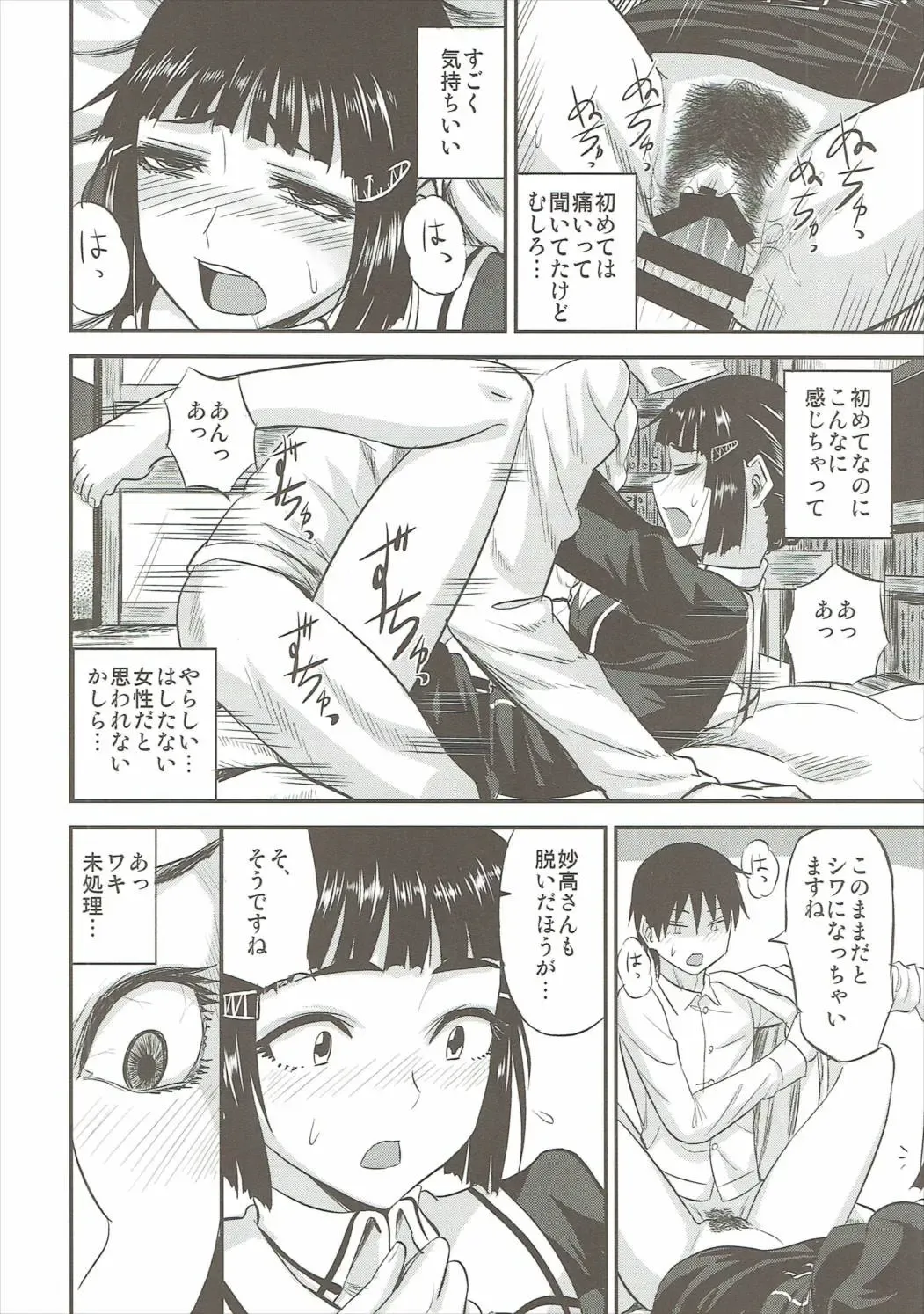 [Minarai Zouhyou] Myoukou-san wa Subete ga Miryoku Fhentai - Page 15