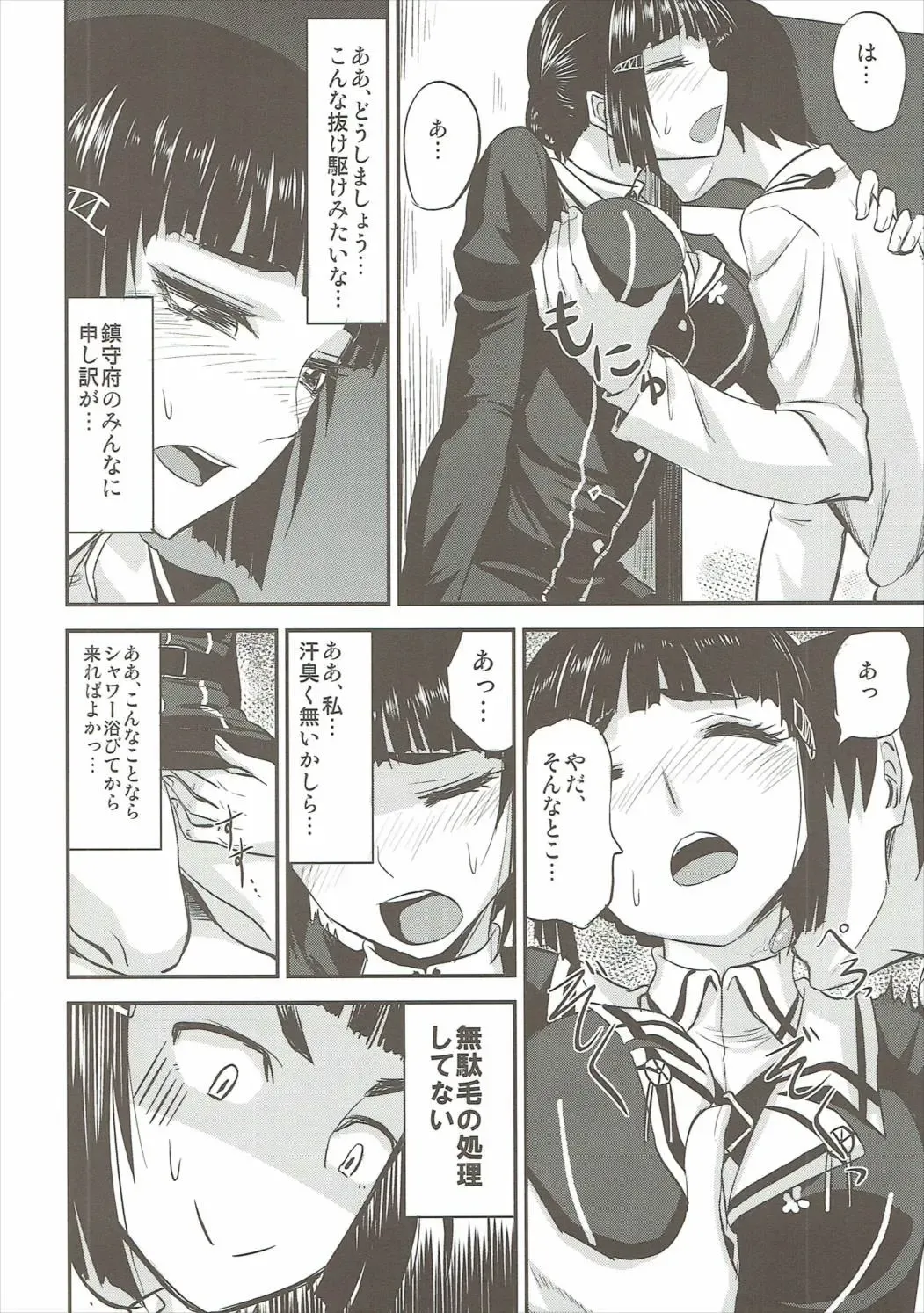 [Minarai Zouhyou] Myoukou-san wa Subete ga Miryoku Fhentai - Page 7