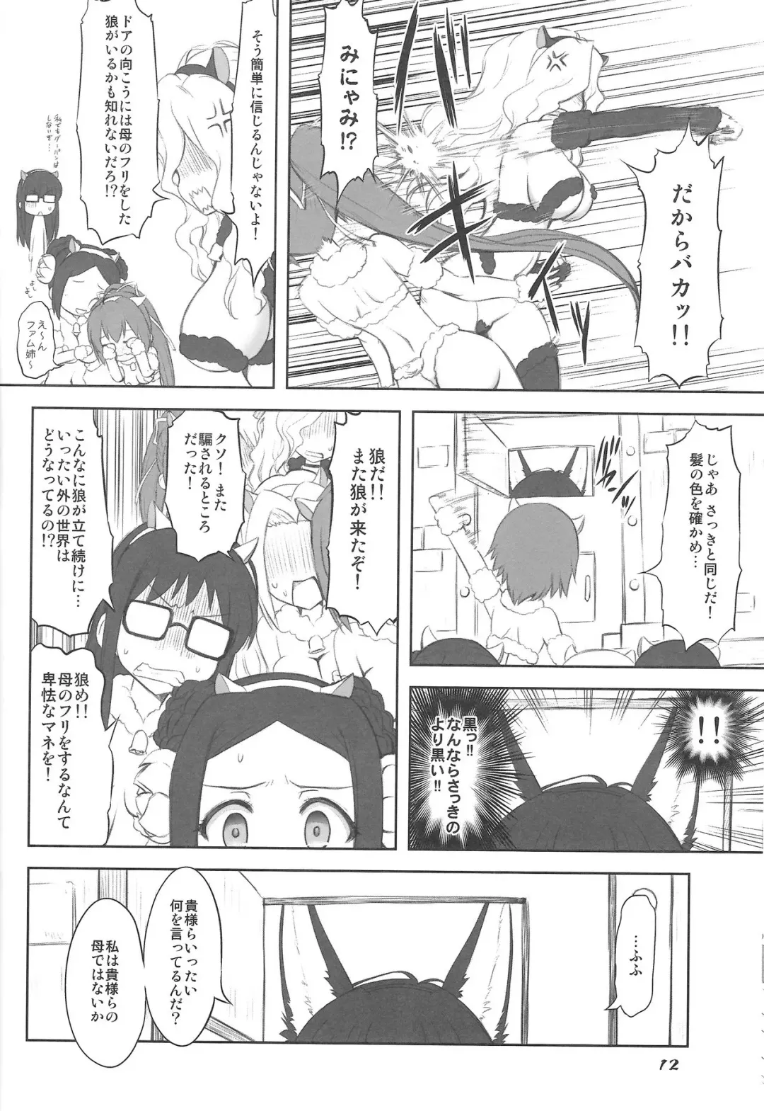 [Marui] 7Girls and wolf Fhentai - Page 12