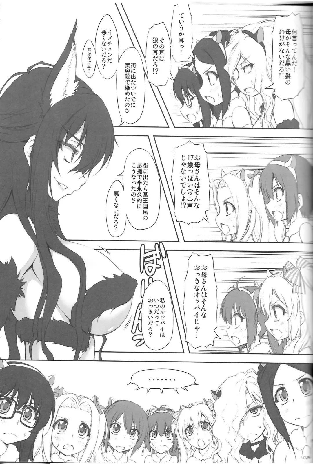[Marui] 7Girls and wolf Fhentai - Page 13