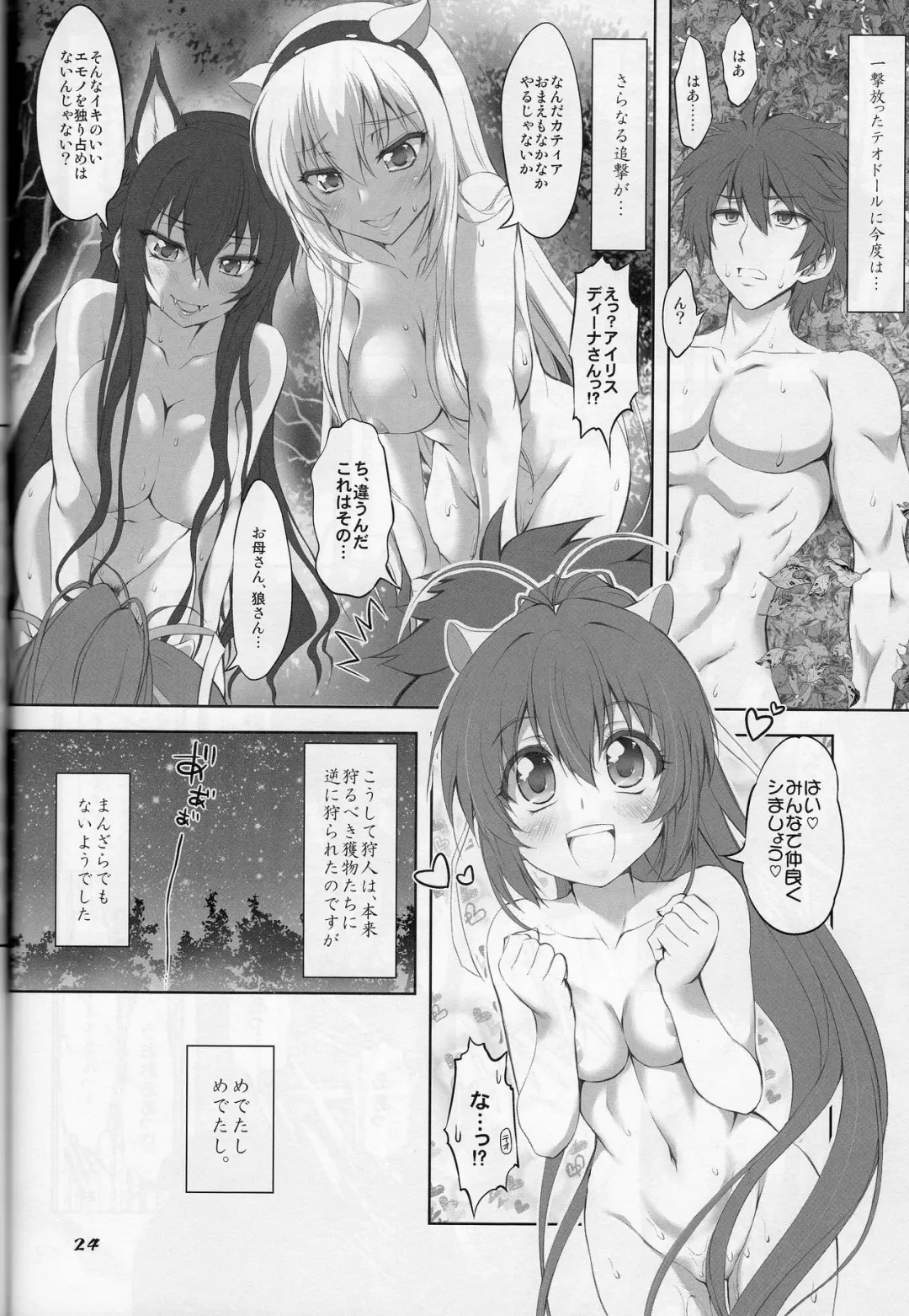 [Marui] 7Girls and wolf Fhentai - Page 25