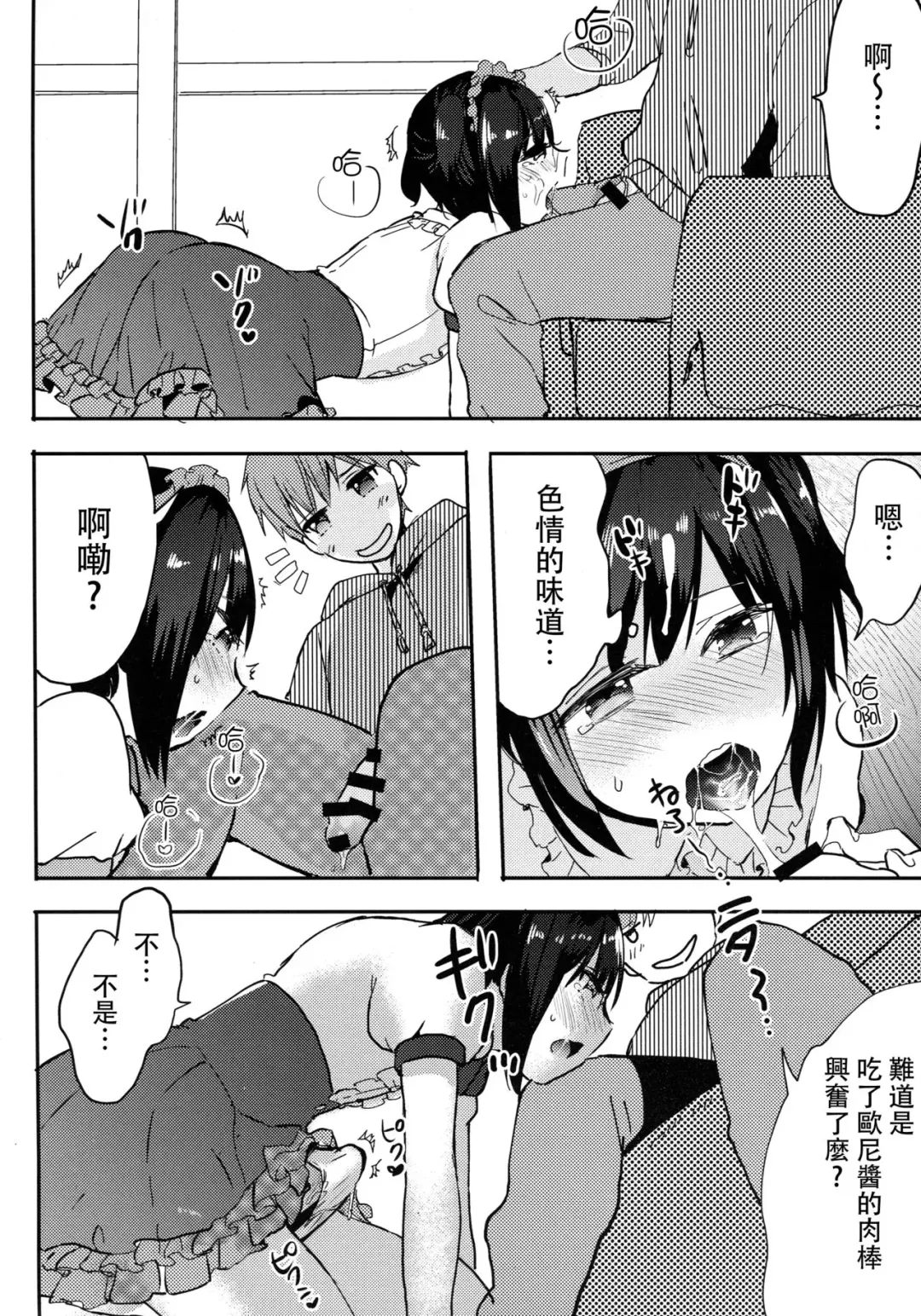 [Fujitsuna] Otouto wa Maid-san Fhentai - Page 12