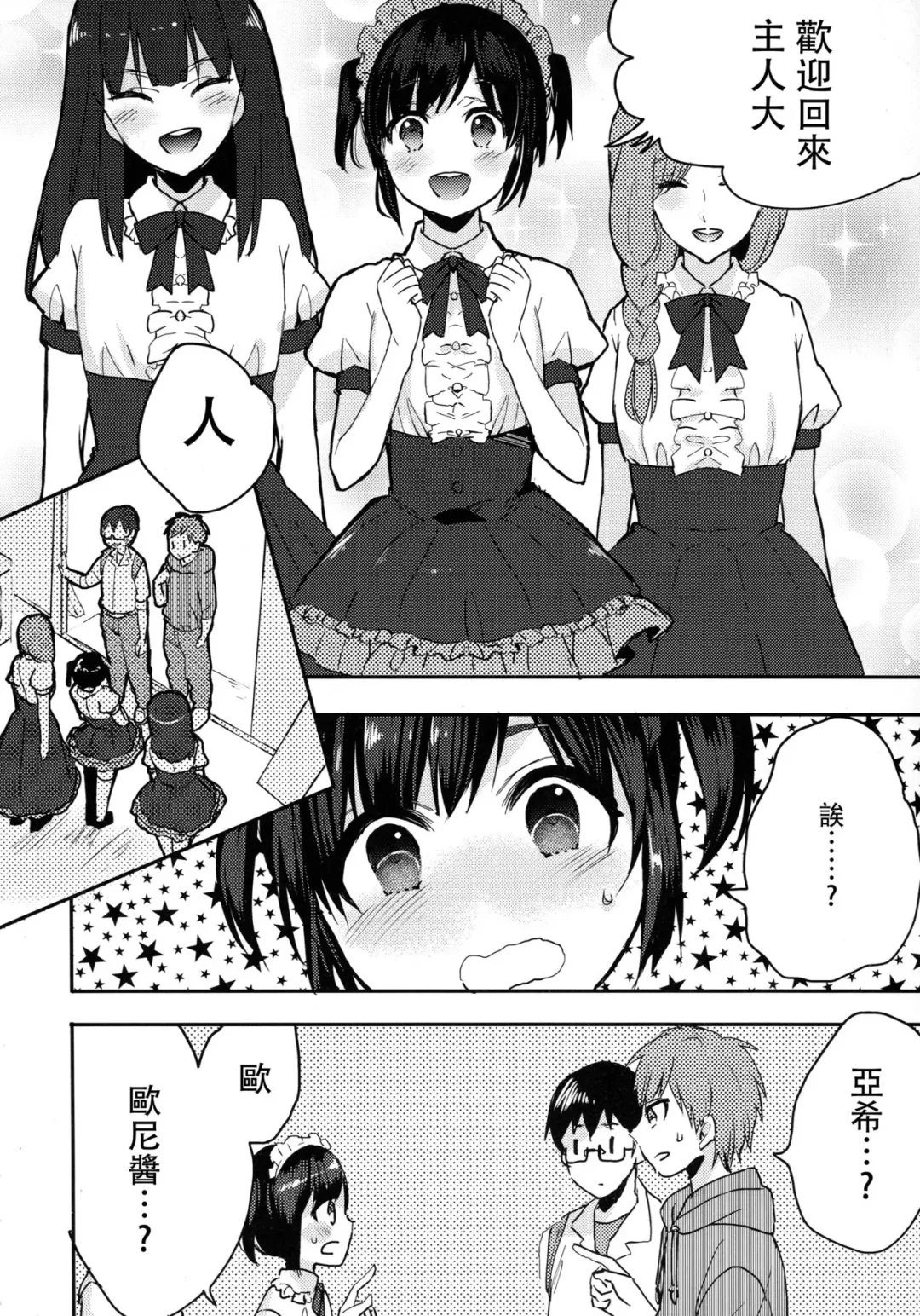[Fujitsuna] Otouto wa Maid-san Fhentai - Page 6