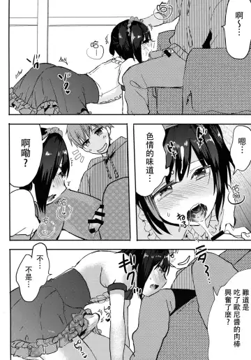 [Fujitsuna] Otouto wa Maid-san Fhentai - Page 12
