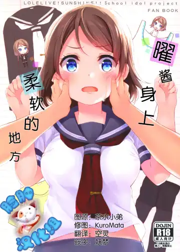 Read [Komone Ushio] You-chan no Ichiban Yawarakai Tokoro | 曜酱身上柔软的地方 - Fhentai.net