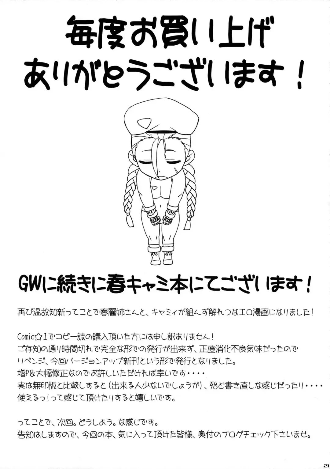 [Workaholic] Haruneko Sokkyoukyoku Plus Fhentai - Page 21