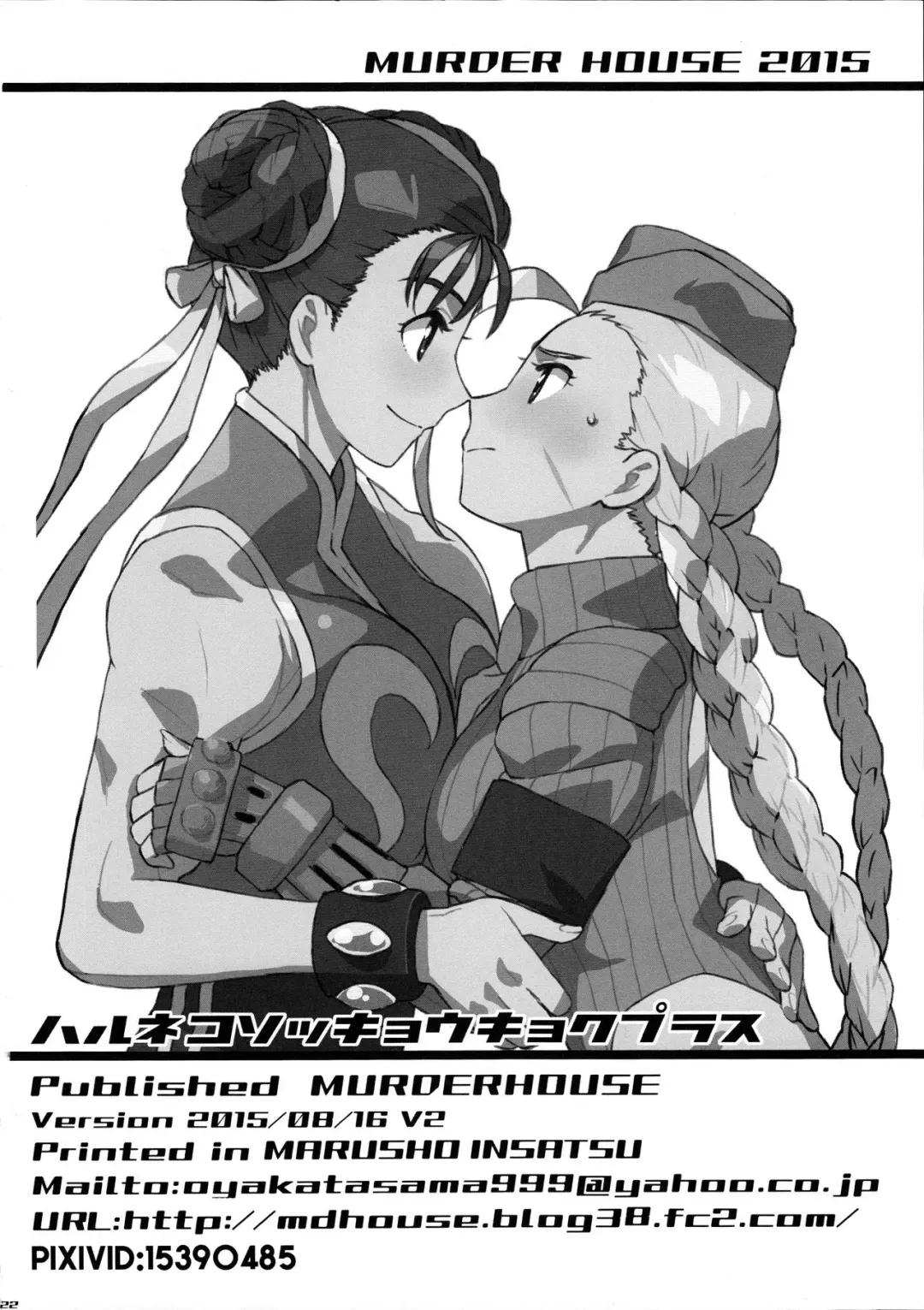 [Workaholic] Haruneko Sokkyoukyoku Plus Fhentai - Page 22