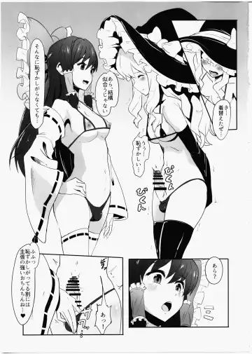 [Shian] Futanari Reimu to Futanari Marisa ga Micro Bikini de Icha Icha suru Hon Fhentai.net - Page 4