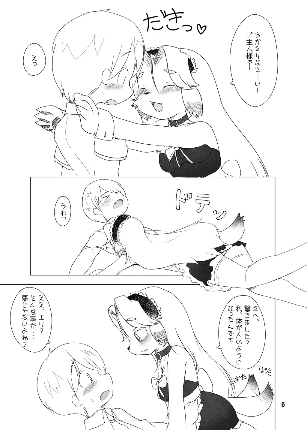 [Koinu] DogDog My Sweet Master Fhentai - Page 5