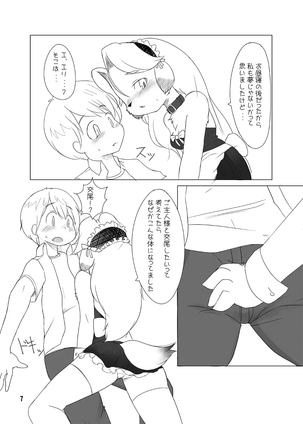 [Koinu] DogDog My Sweet Master Fhentai - Page 6