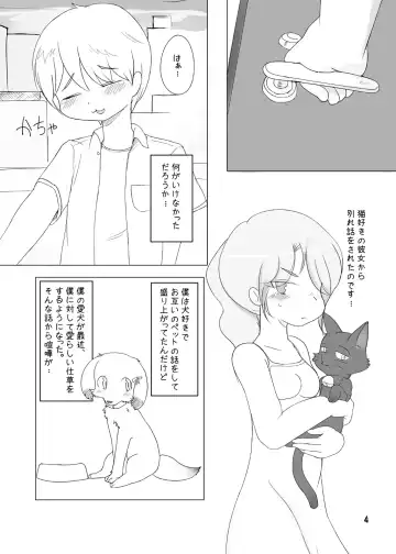 [Koinu] DogDog My Sweet Master Fhentai - Page 3