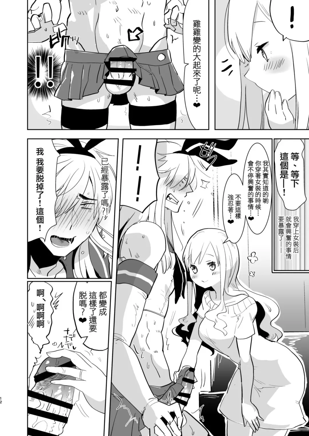 [Aimaitei Umami] Otto wa Shimakaze-kun 30-sai Fhentai.net - Page 11