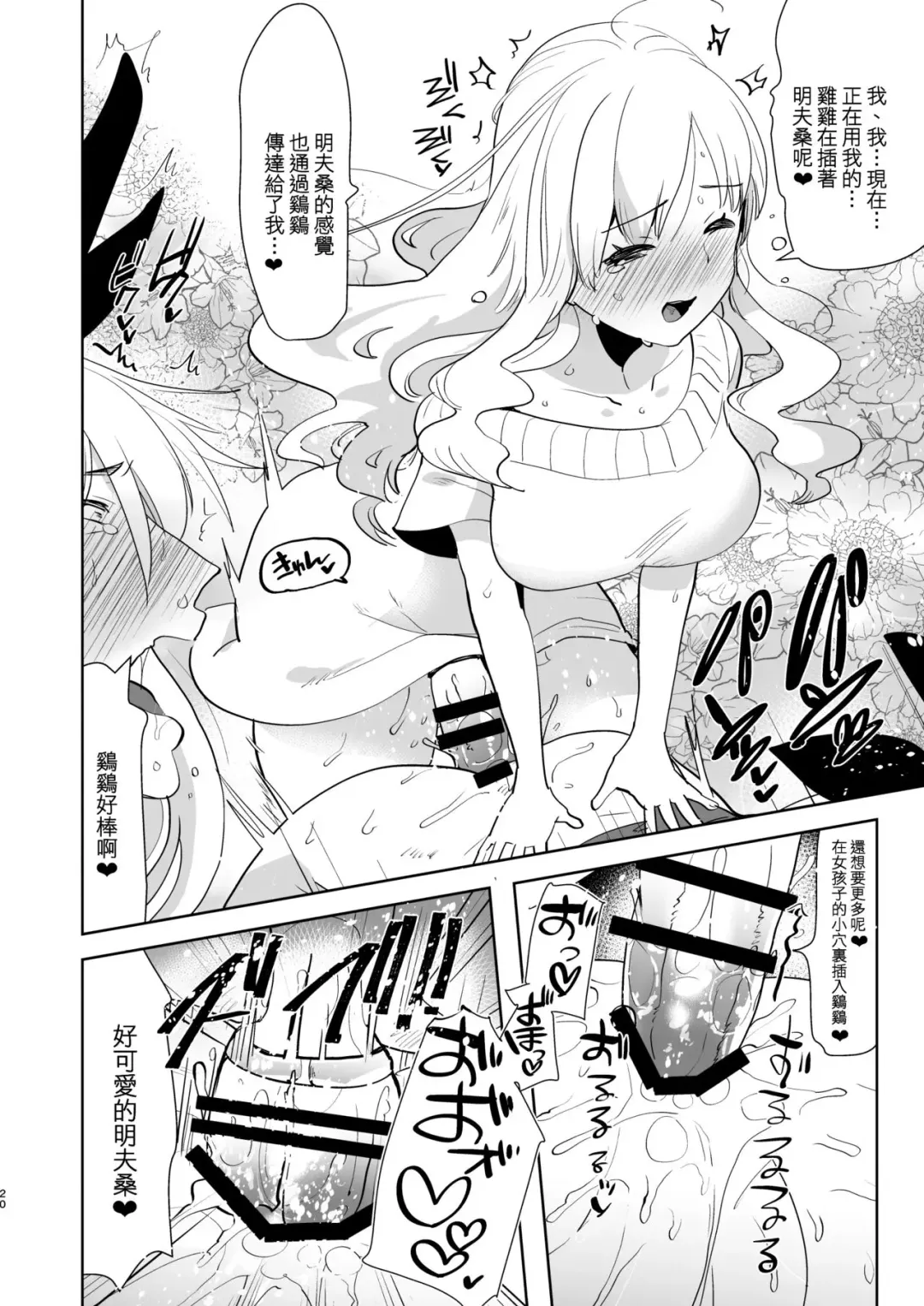 [Aimaitei Umami] Otto wa Shimakaze-kun 30-sai Fhentai.net - Page 19