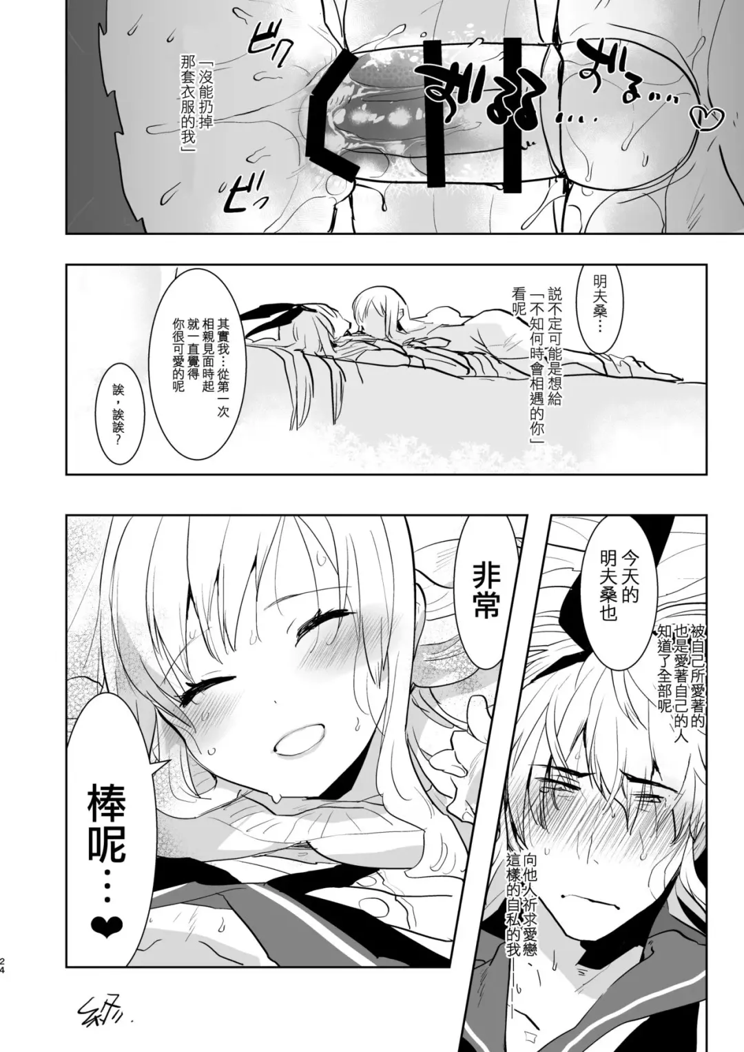 [Aimaitei Umami] Otto wa Shimakaze-kun 30-sai Fhentai.net - Page 23