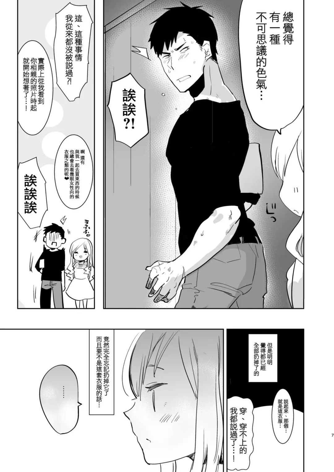 [Aimaitei Umami] Otto wa Shimakaze-kun 30-sai Fhentai.net - Page 6