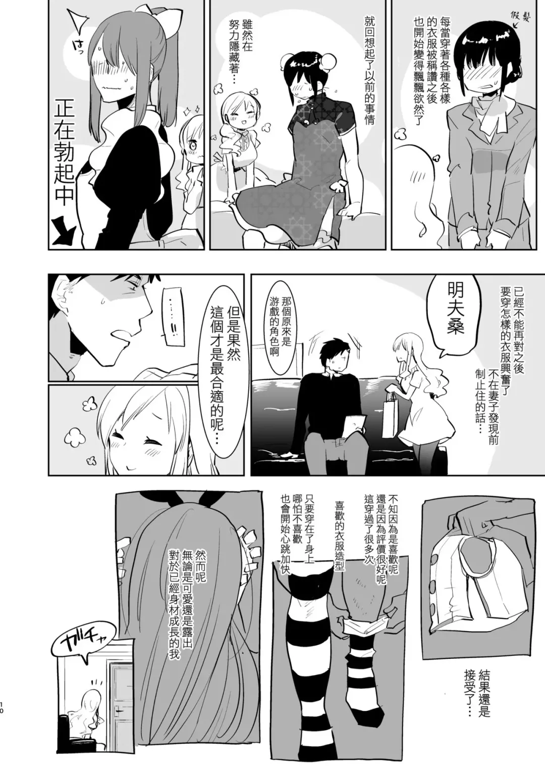 [Aimaitei Umami] Otto wa Shimakaze-kun 30-sai Fhentai.net - Page 9