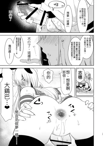 [Aimaitei Umami] Otto wa Shimakaze-kun 30-sai Fhentai.net - Page 16