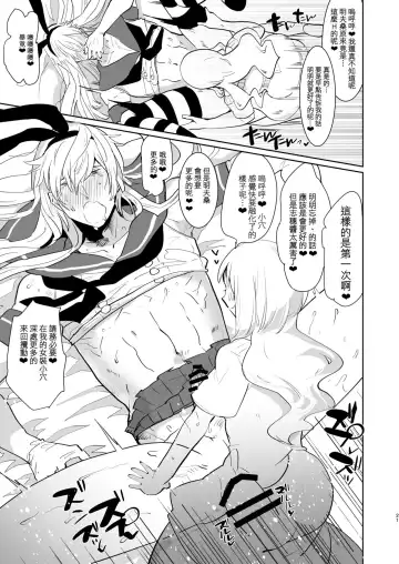 [Aimaitei Umami] Otto wa Shimakaze-kun 30-sai Fhentai.net - Page 20