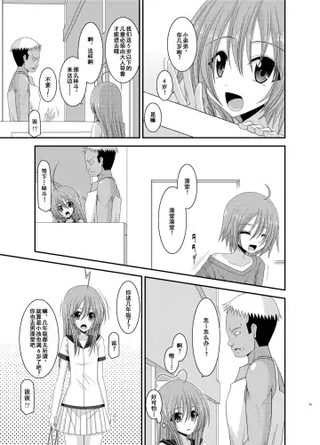 [Charu] Roshutsu Shoujo Nikki 6 Satsume Fhentai.net - Page 13