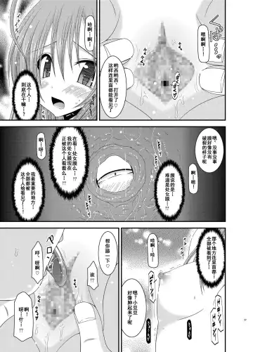 [Charu] Roshutsu Shoujo Nikki 6 Satsume Fhentai.net - Page 27