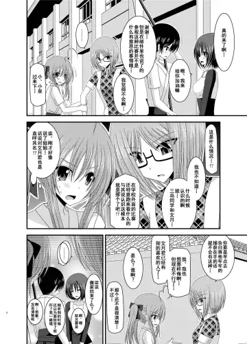 [Charu] Roshutsu Shoujo Nikki 6 Satsume Fhentai.net - Page 4