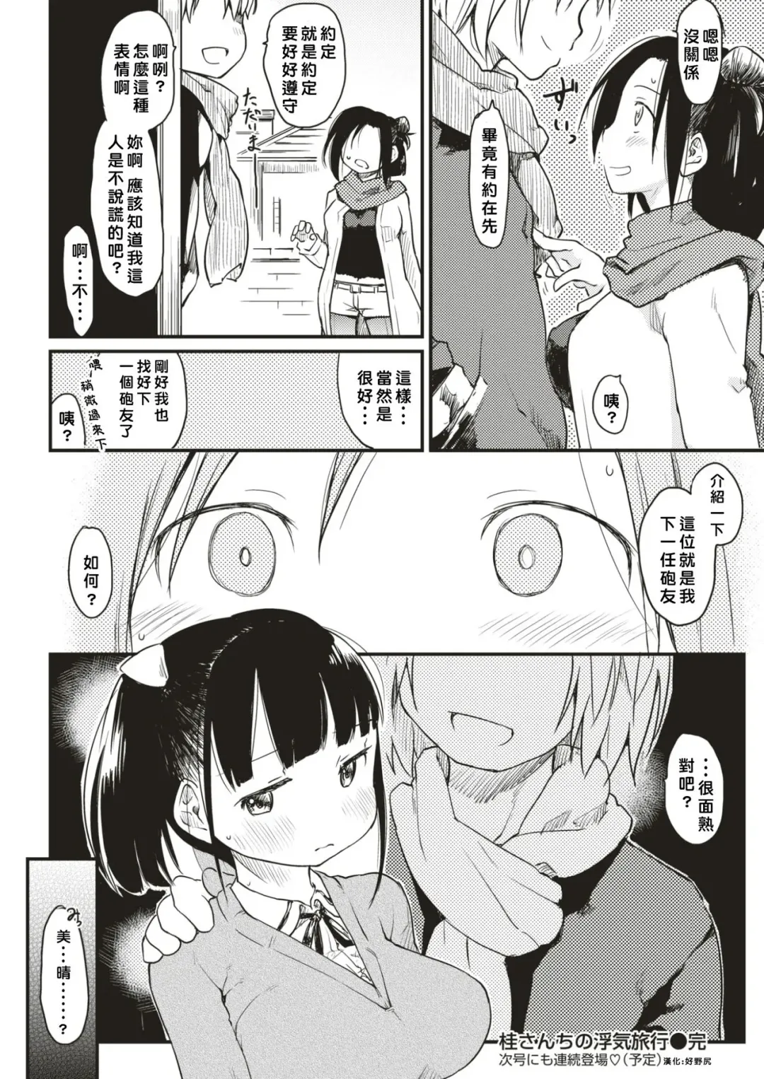 [Higenamuchi] Katsura-sanchi no Uwaki Ryokou Fhentai - Page 18