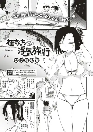 Read [Higenamuchi] Katsura-sanchi no Uwaki Ryokou - Fhentai.net