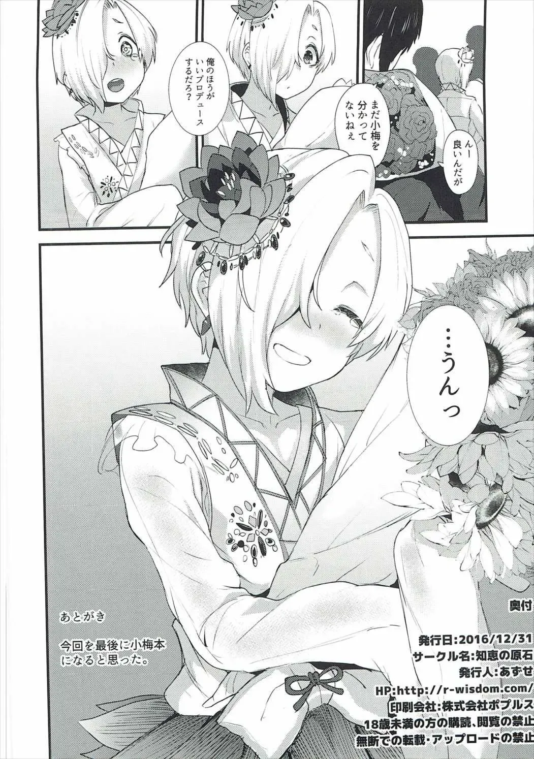 [Azuse] Koume no Na wa. Fhentai - Page 31