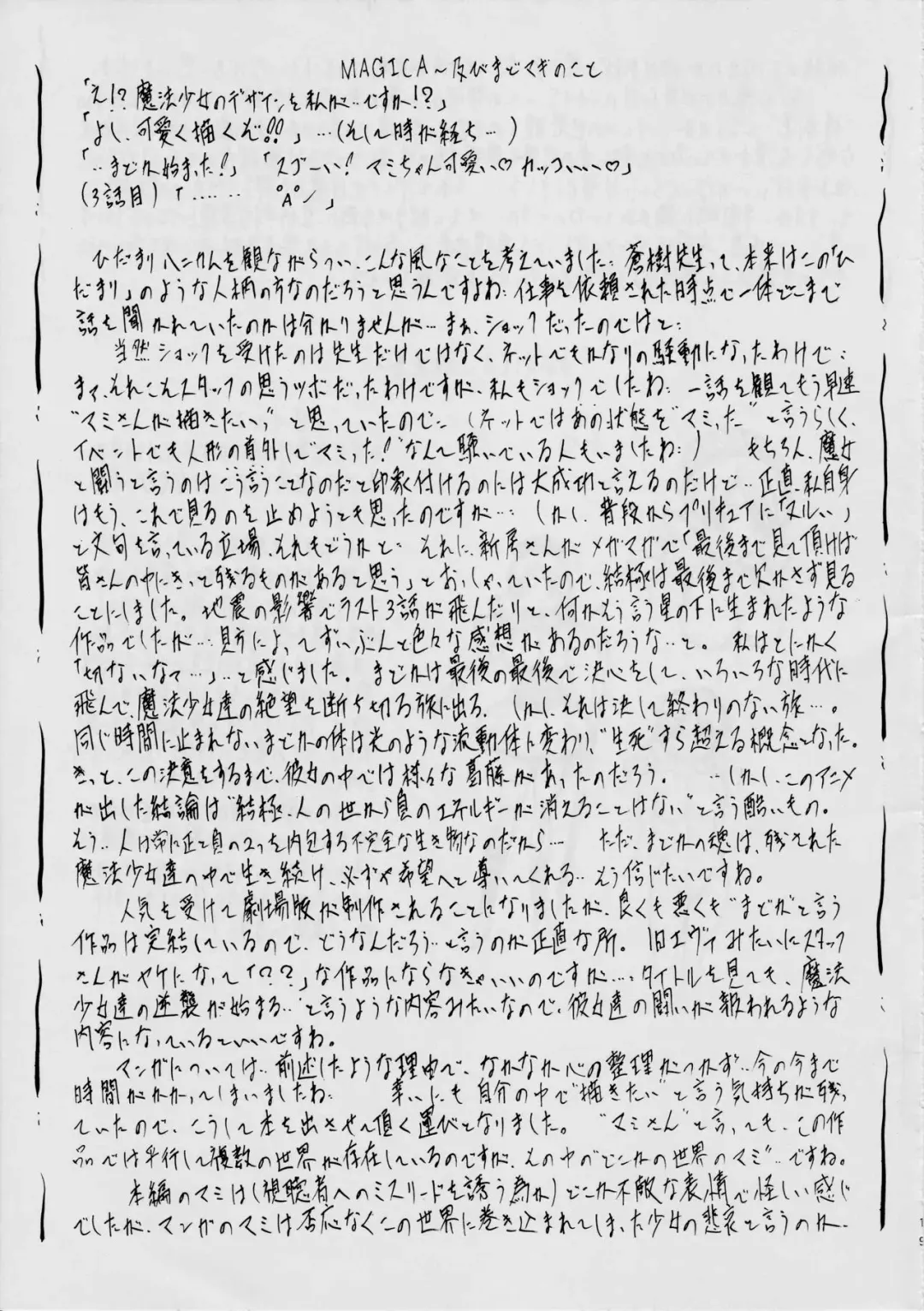 [Kannaduki Kanna] MAGICA Fhentai - Page 19