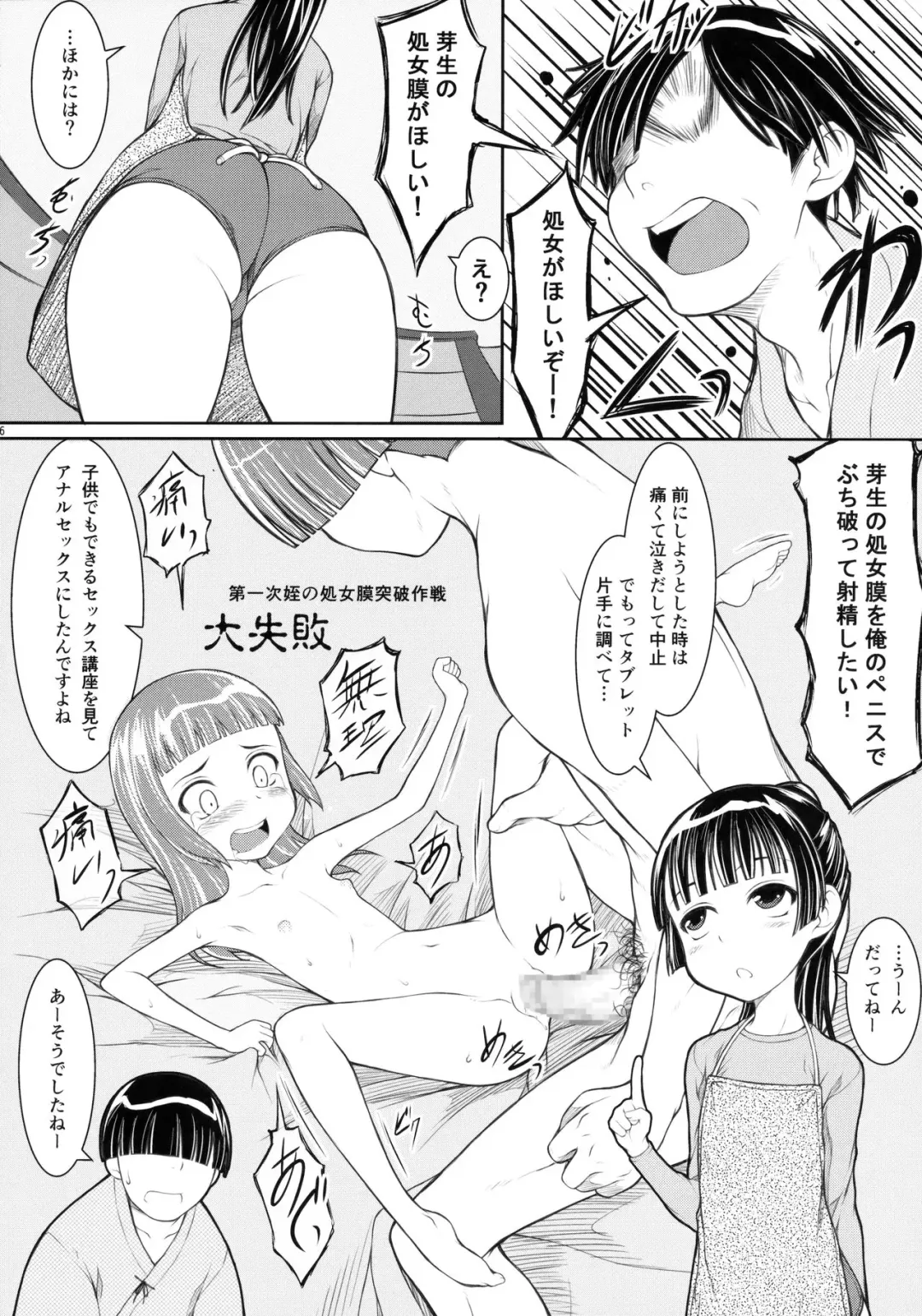 [Suzuki Amaharu] Mei wa 5-nensei JS5-1 Hen Fhentai.net - Page 5