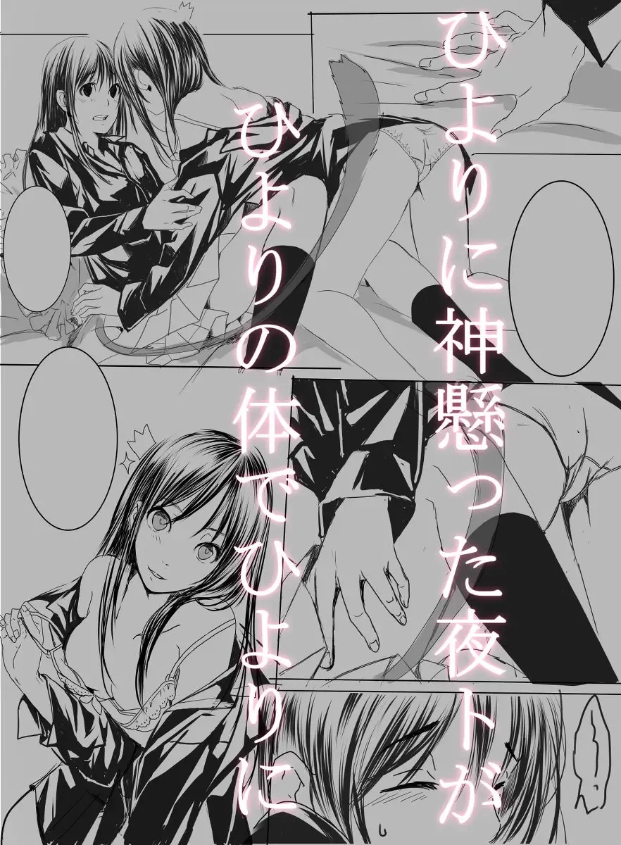 Ima Hiyori ni Kamigakatterun Dakedo Nanika Shitsumon Aru? Fhentai - Page 3