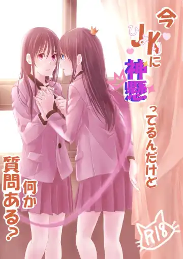 Read Ima Hiyori ni Kamigakatterun Dakedo Nanika Shitsumon Aru? - Fhentai