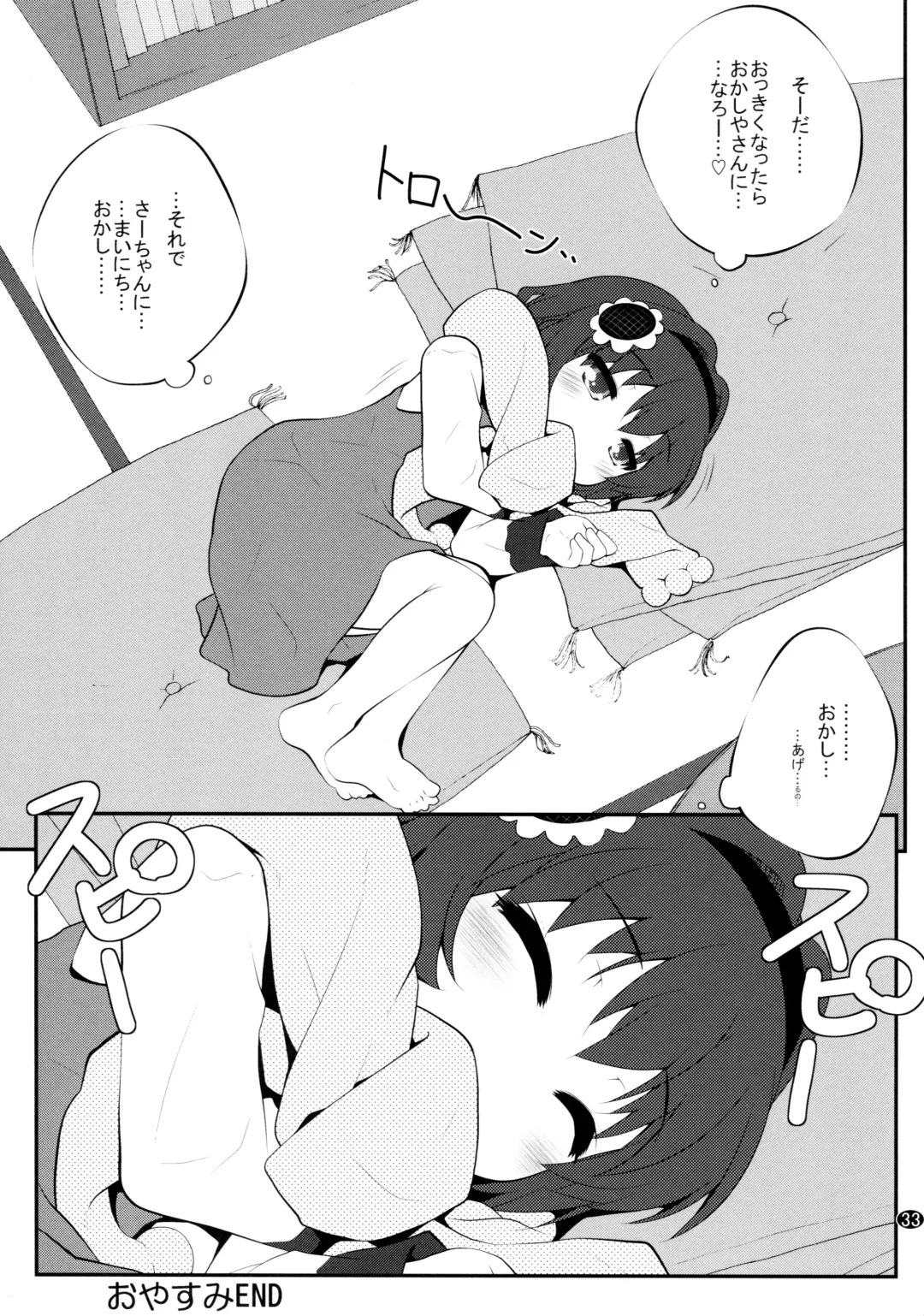 [Goyac] Toroori Soushuuhen 2 Fhentai.net - Page 32