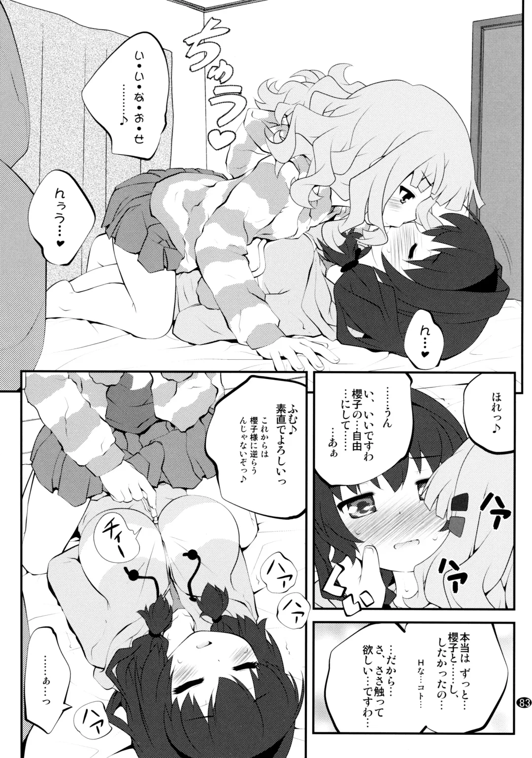 [Goyac] Toroori Soushuuhen 2 Fhentai.net - Page 82