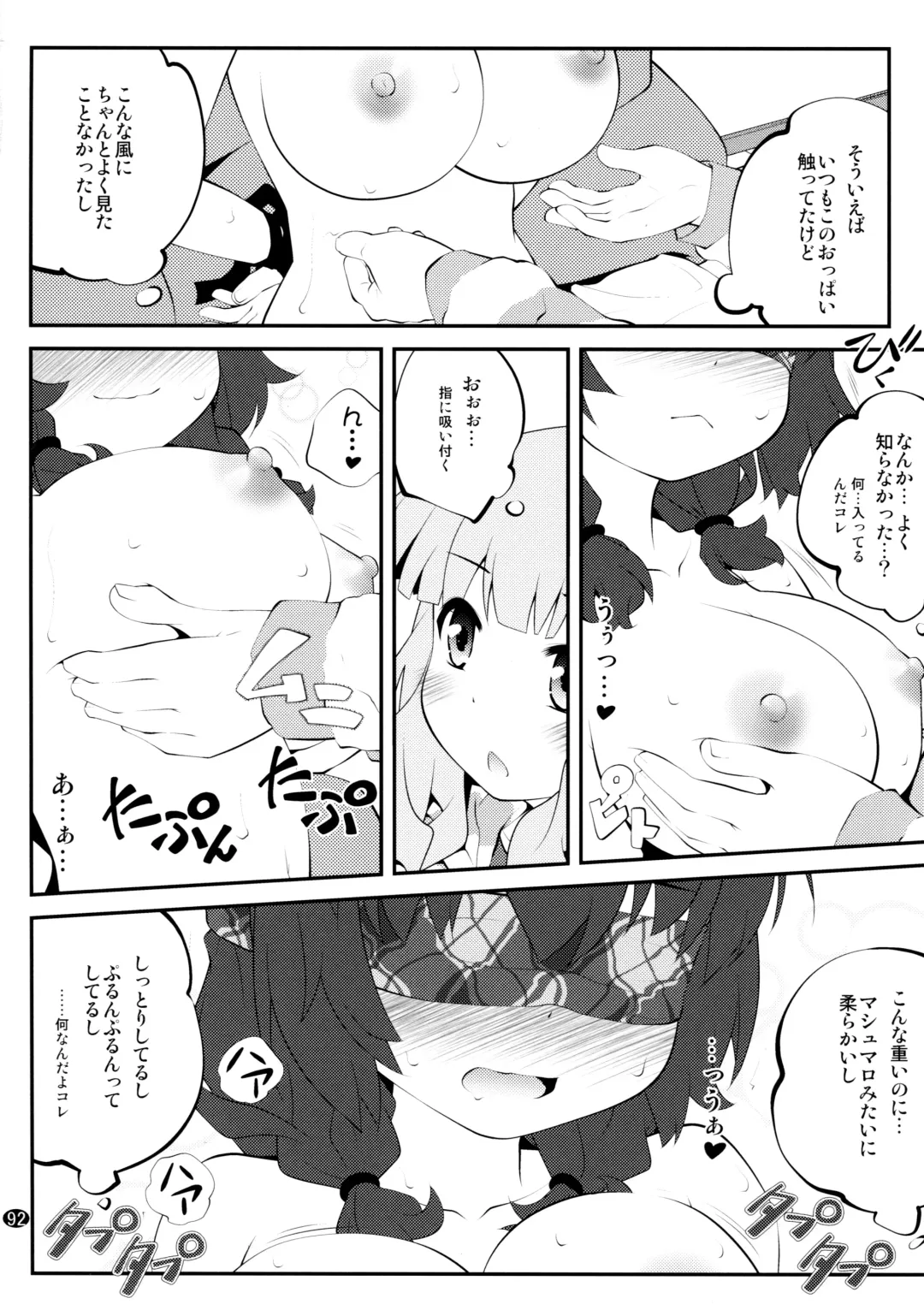 [Goyac] Toroori Soushuuhen 2 Fhentai.net - Page 91