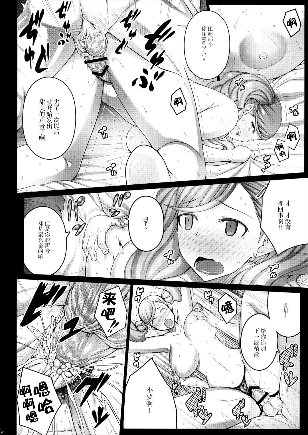 [Darabuchi] phantom thief Fhentai - Page 19