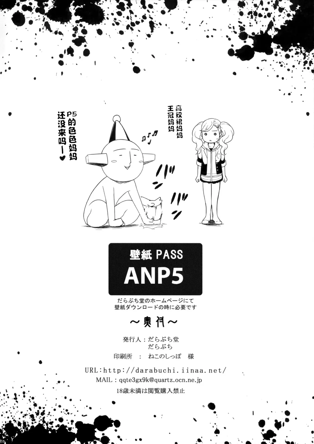 [Darabuchi] phantom thief Fhentai - Page 31