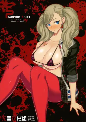 Read [Darabuchi] phantom thief - Fhentai.net