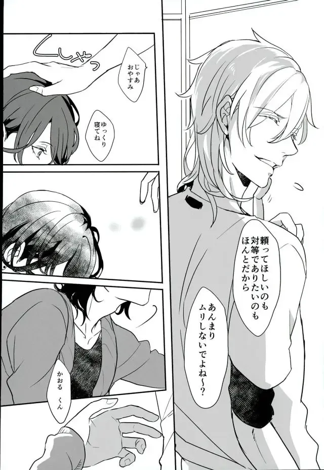 [Ritsu] Lonely Heart Egoist Fhentai - Page 17